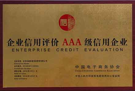 唐山企业信用评价AAA级信用企业